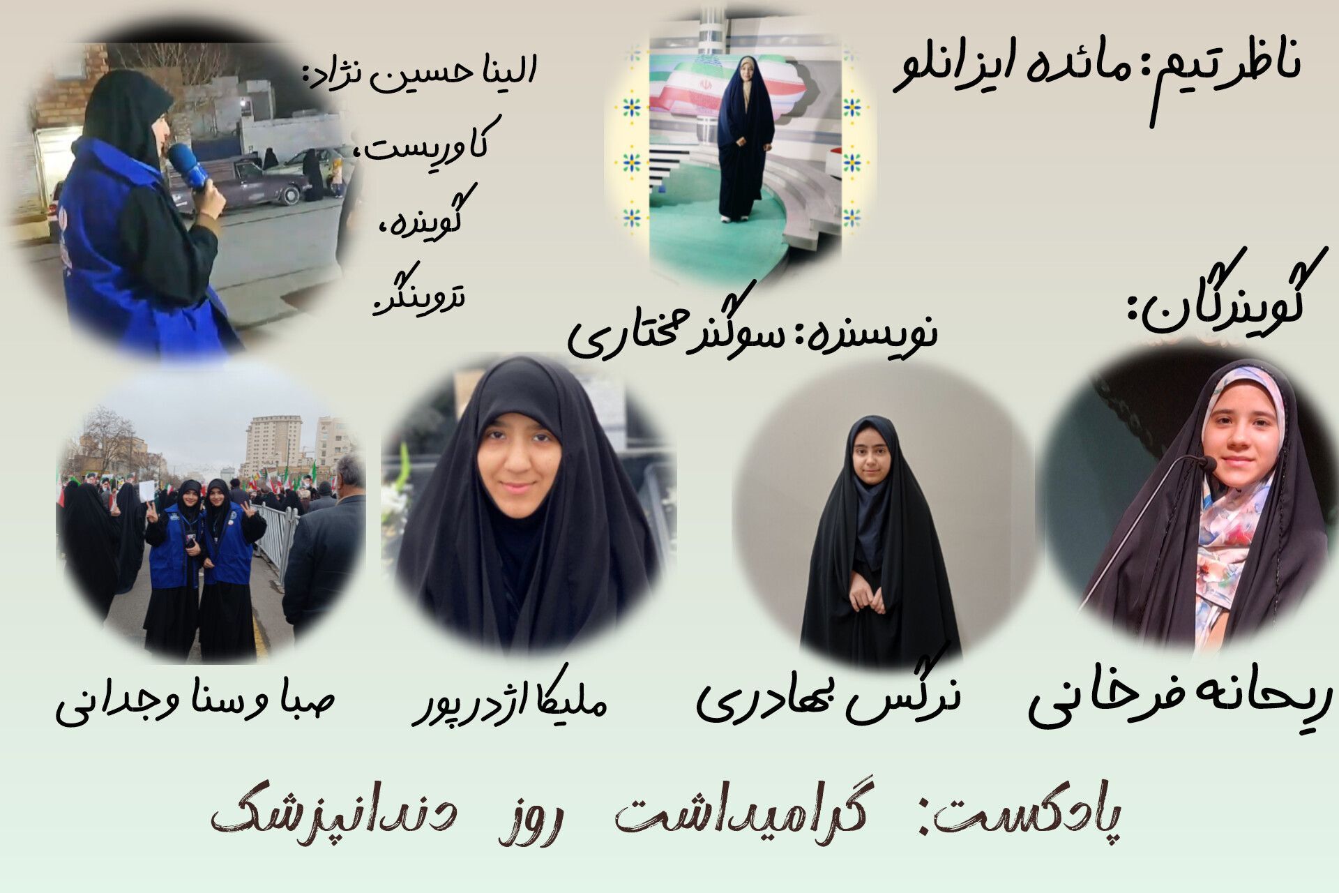 لبخند سلامت؛ روز دندانپزشک