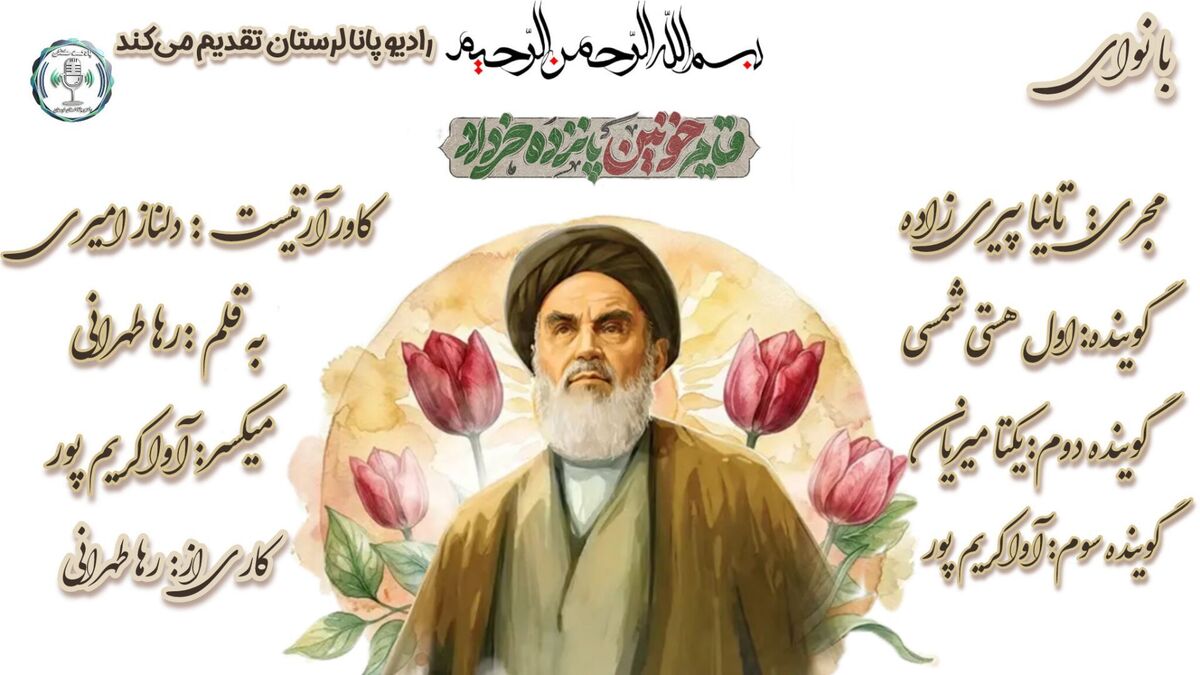 قیام خونین ۱۵ خرداد؛ فریاد مردم علیه ظلم