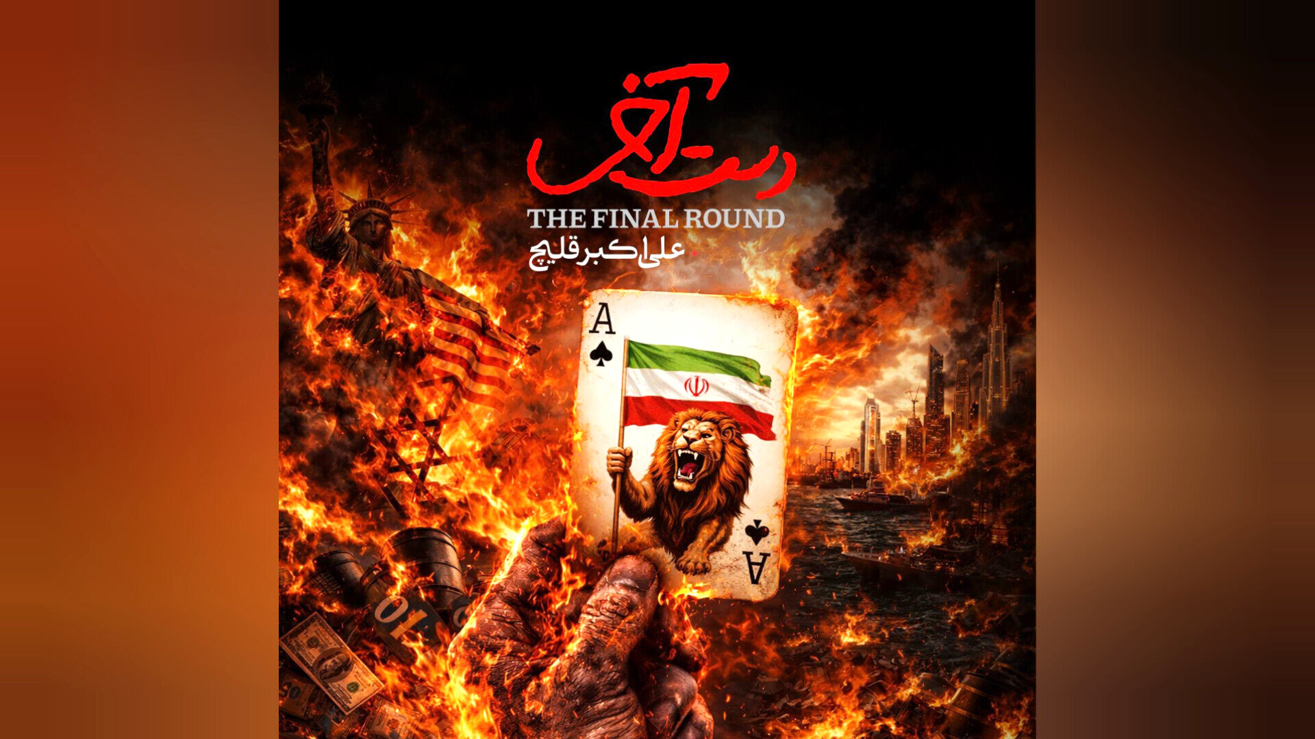 دست آخر منتشر شد+موسیقی