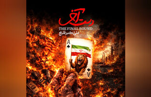 دست آخر منتشر شد+موسیقی