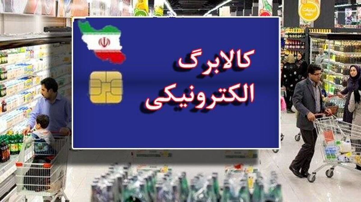 اعتبار کالابرگ دی، بهمن و اسفند تا فروردین تمدید شد