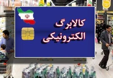 اعتبار کالابرگ دی، بهمن و اسفند تا فروردین تمدید شد