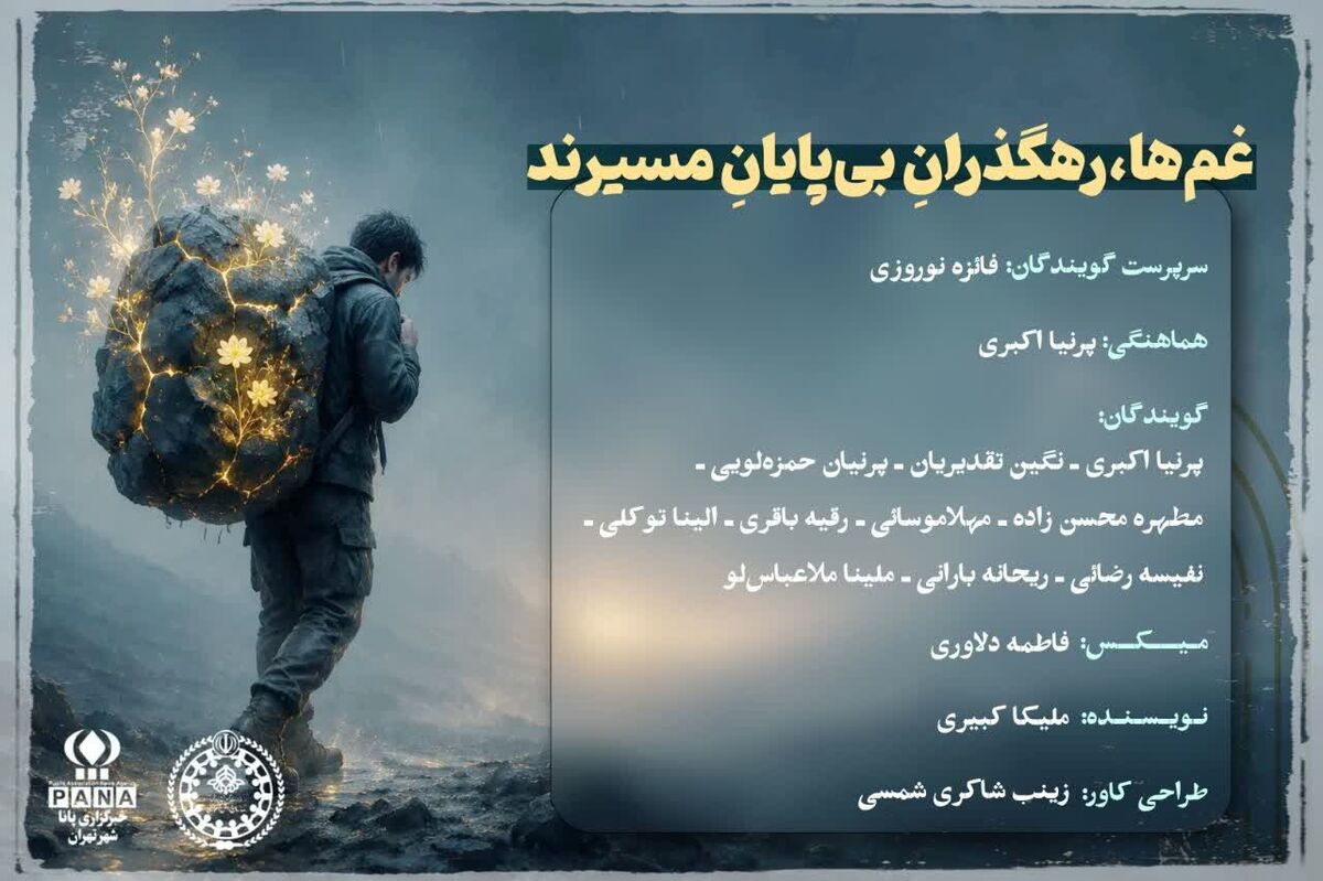 غم ها رهگذران بی پایان مسیرند