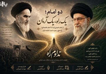 روایت دو کوه بلند و استوار 
