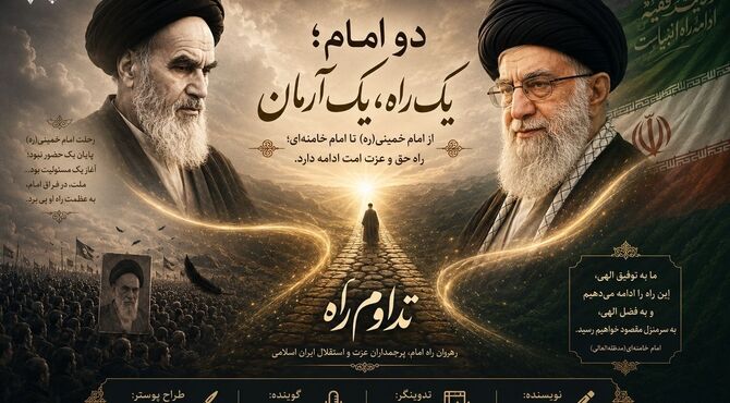 روایت دو کوه بلند و استوار 