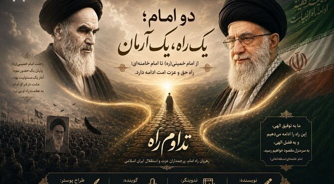 روایت دو کوه بلند و استوار 