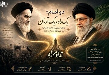 روایت دو کوه بلند و استوار 