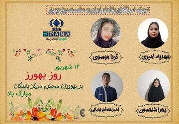 روز بهروز، تجلیل از انسان‌هایی که بی‌وقفه می‌درخشند