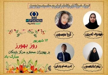 روز بهروز، تجلیل از انسان‌هایی که بی‌وقفه می‌درخشند