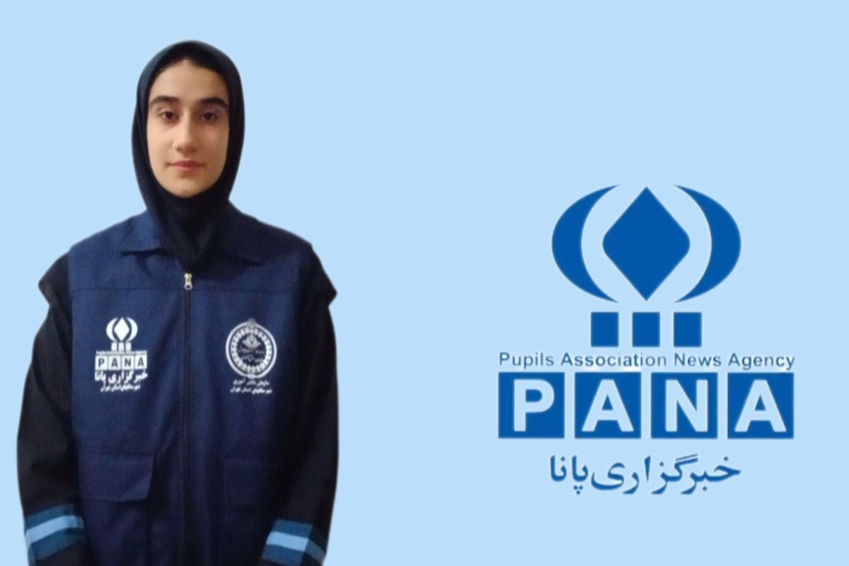خبرگزاری پانا یک فرصت ویژه برای نوجوانان
