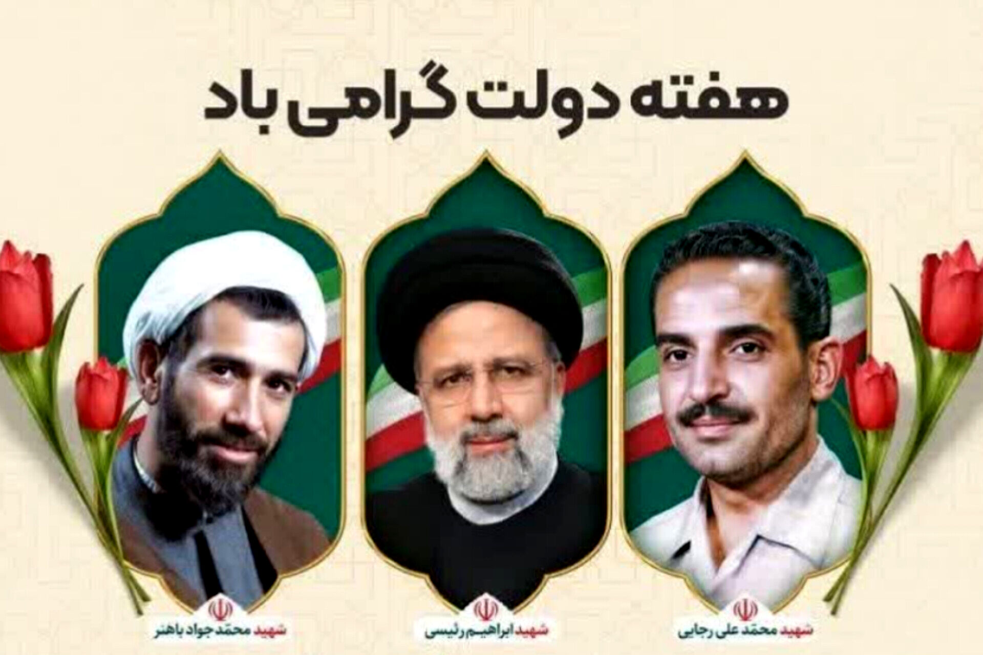پیام تبریک امام جمعه شهرستان آباده بمناسبت  هفته دولت 