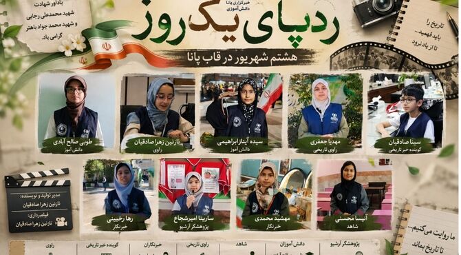 ردپای یک روز تاریخی 