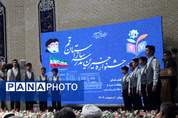 بیست و هفتمین جشنواره خیرین مدرسه ساز قم - 2