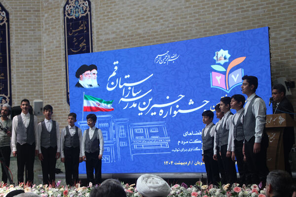 بیست و هفتمین جشنواره خیرین مدرسه ساز قم - 2