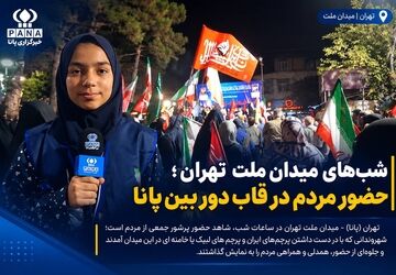 شب‌های میدان ملت تهران؛ حضور مردم در قاب دوربین پانا