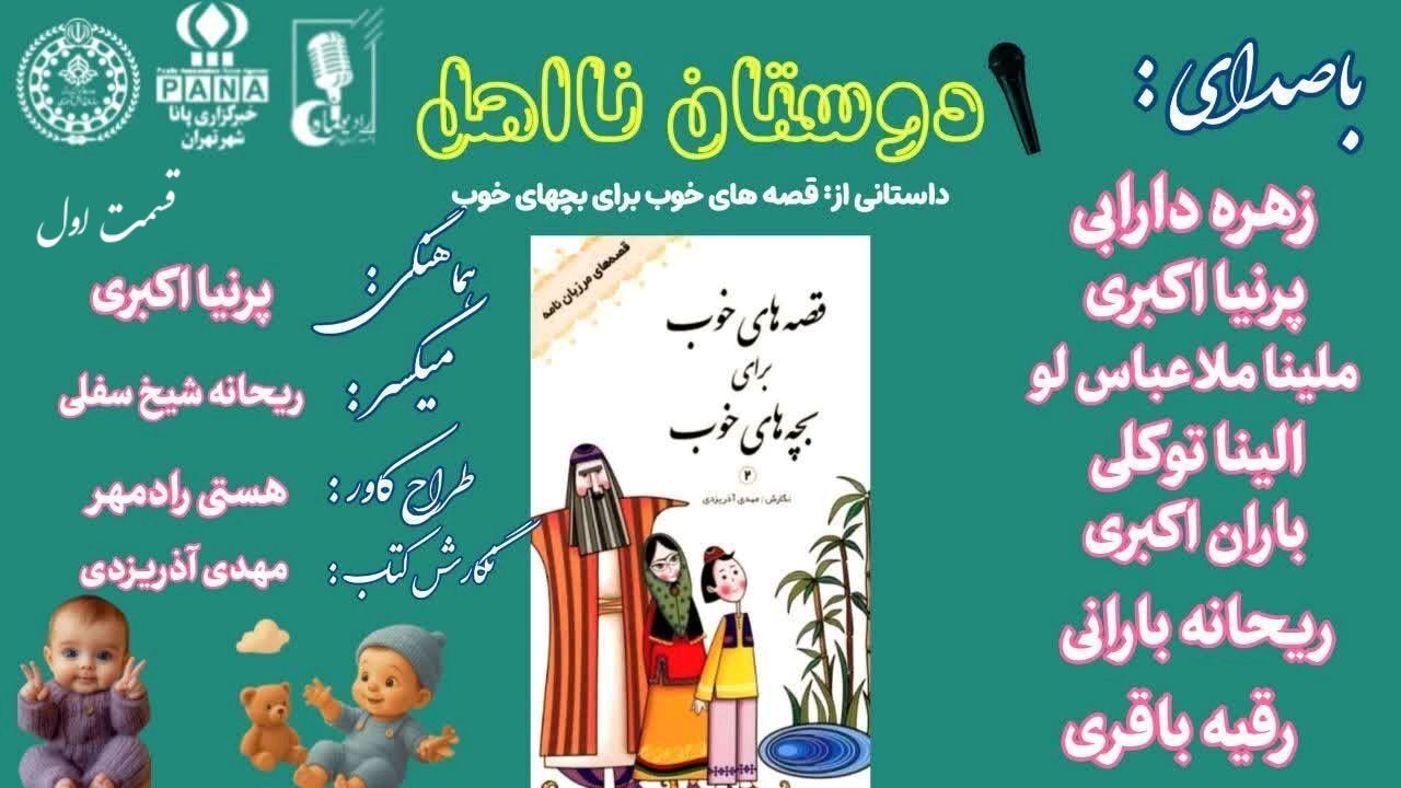 دوستان نااهل قسمت اول