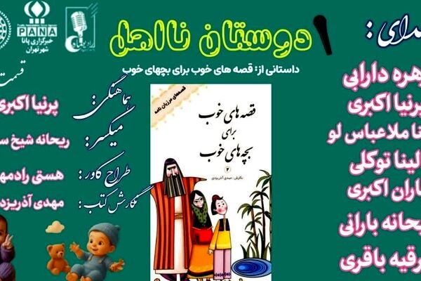 دوستان نااهل قسمت اول
