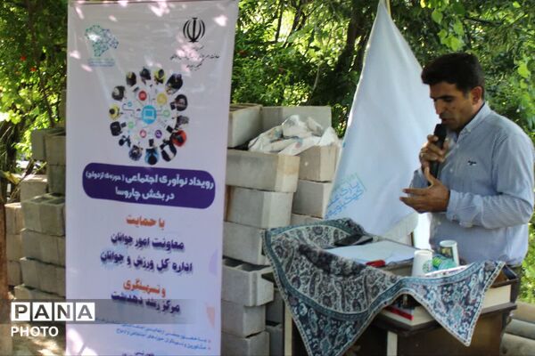 نخستین رویداد نوآوری اجتماعی در حوزه ازدواج