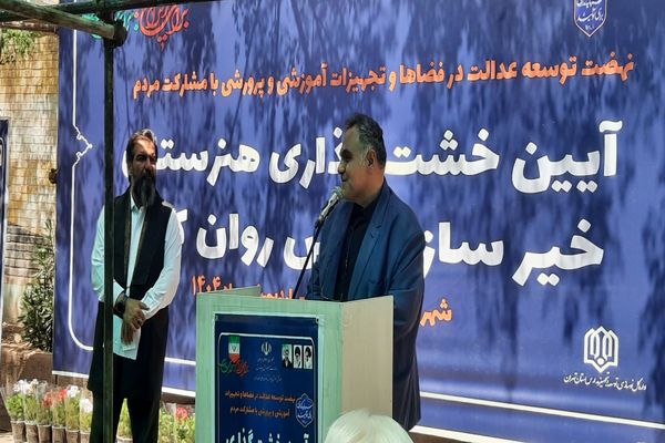 آیین خشت‌گذاری هنرستان اطلس روان کارا شهرستان پاکدشت 