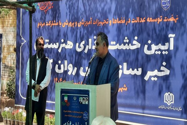 آیین خشت‌گذاری هنرستان اطلس روان کارا شهرستان پاکدشت 
