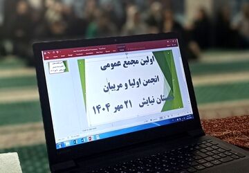جلسه انجمن اولیا و مربیان دبستان نیایش در مسجد امام خمینی(ره)