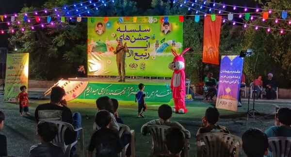 مراسم جشن ایام ربیع الاول در بوستان خورشید قم