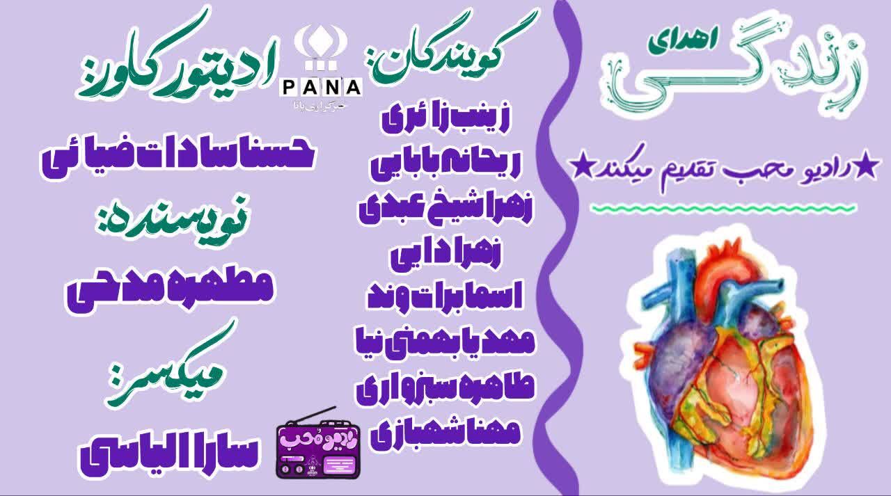 اهدای عضو ، اهدای زندگی
