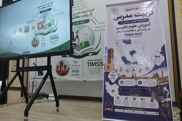 واکاوی سوالات چالشی تیمز ۲۰۲۷ در کارگاه تخصصی زیست‌شناسی دوره کشوری تربیت مدرس