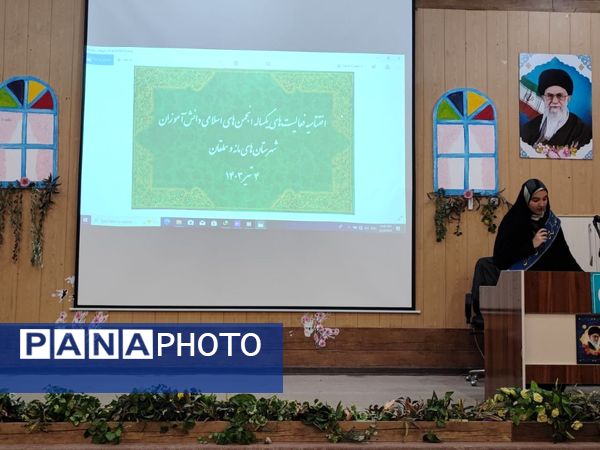 همایش تجلیل از دانش‌آموزان انجمن اسلامی شهرستان مانه و سملقان