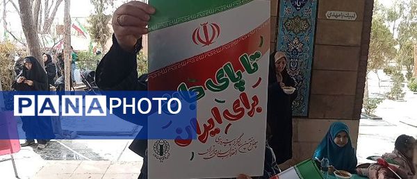 فرزندان ایران از مدارس شهریار تا راهپیمایی