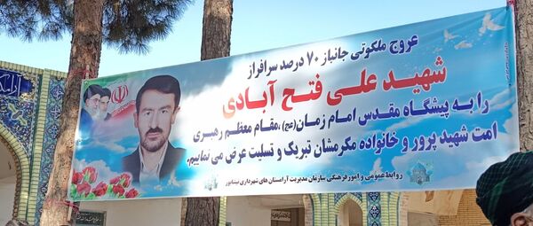 مراسم تشییع پیکر جانباز شهید علی فتح آبادی
