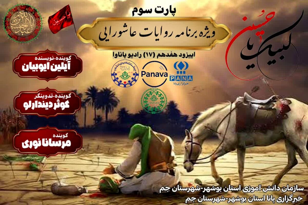 «فریاد ابدی»؛ پایان‌بخش روایت عاشورایی