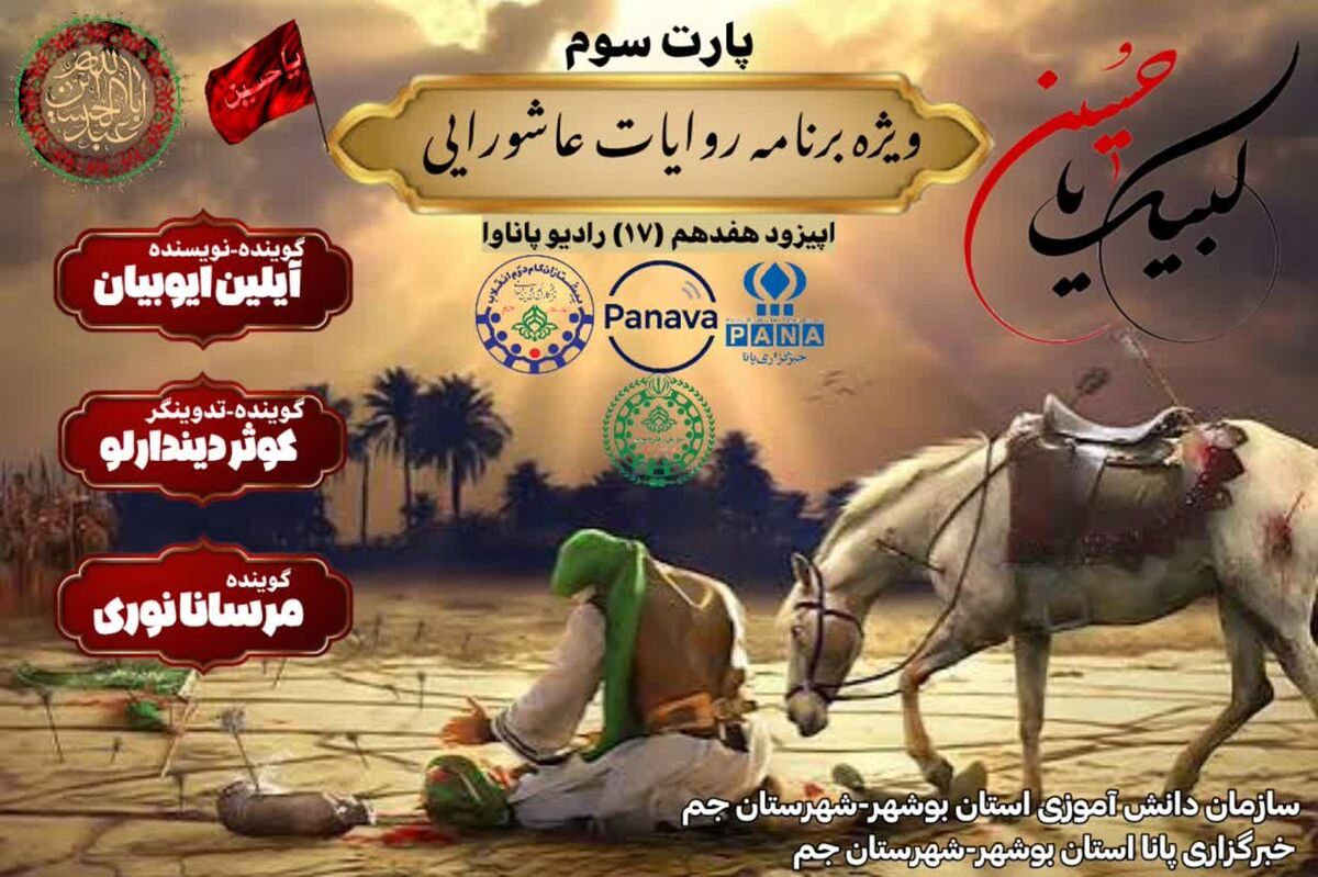 «فریاد ابدی»؛ پایان‌بخش روایت عاشورایی