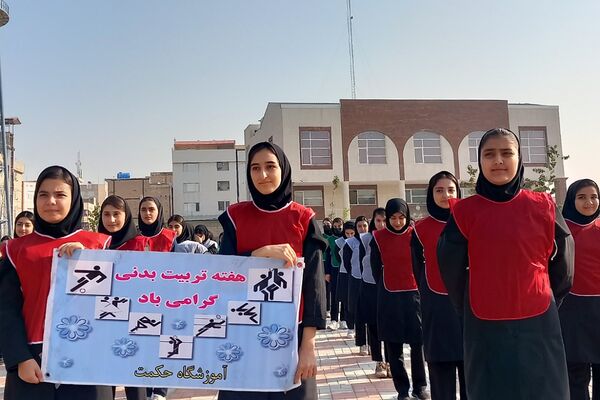 مراسم هفته تربیت‌بدنی در دبیرستان حکمت بهارستان‌۲ 