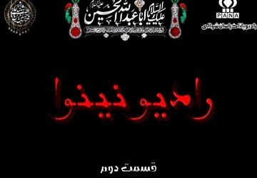 رادیو نینوا