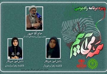 صد‌و‌بیست‌وهفتمین قسمت رادیو پانا سیستان وبلوچستان با موضوع  انتخابات ریاست جمهوری منتشر شد 