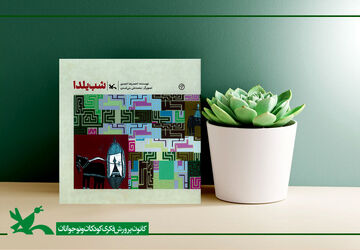 کتاب «شب یلدا» احمدرضا احمدی به چاپ سوم رسید