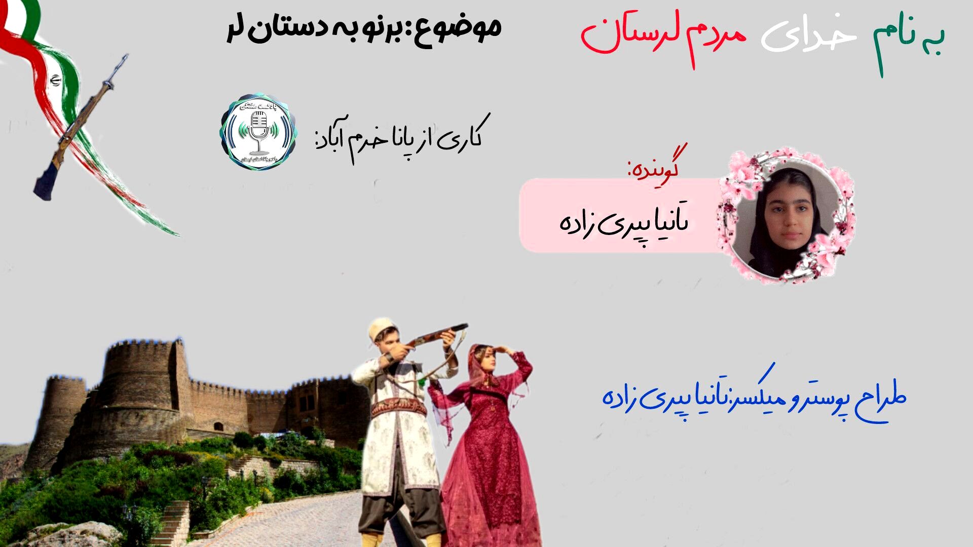  برنو؛ میراث شیرزنان و مردان لرستان در دفاع از وطن