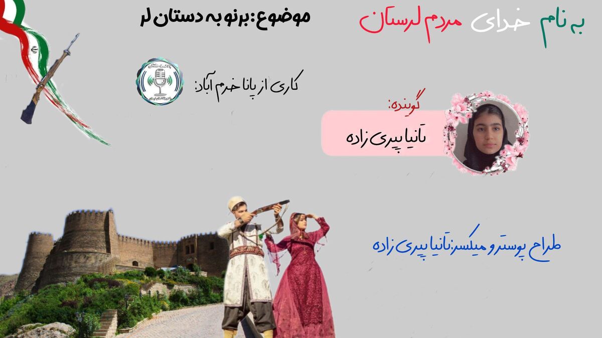  برنو؛ میراث شیرزنان و مردان لرستان در دفاع از وطن