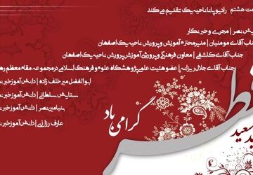 به‌مناسبت عید سعید فطر 