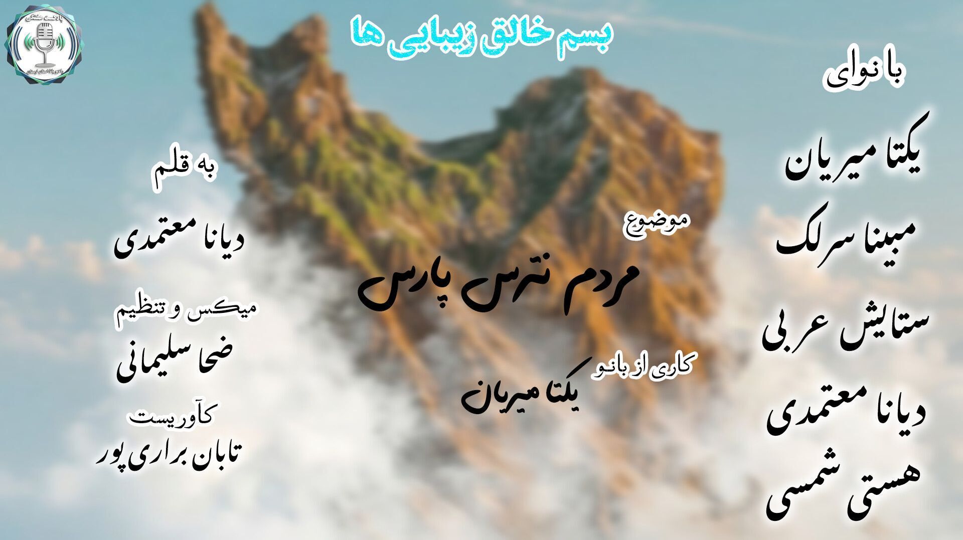 پارس ، سرزمین شجاعت و افتخار 