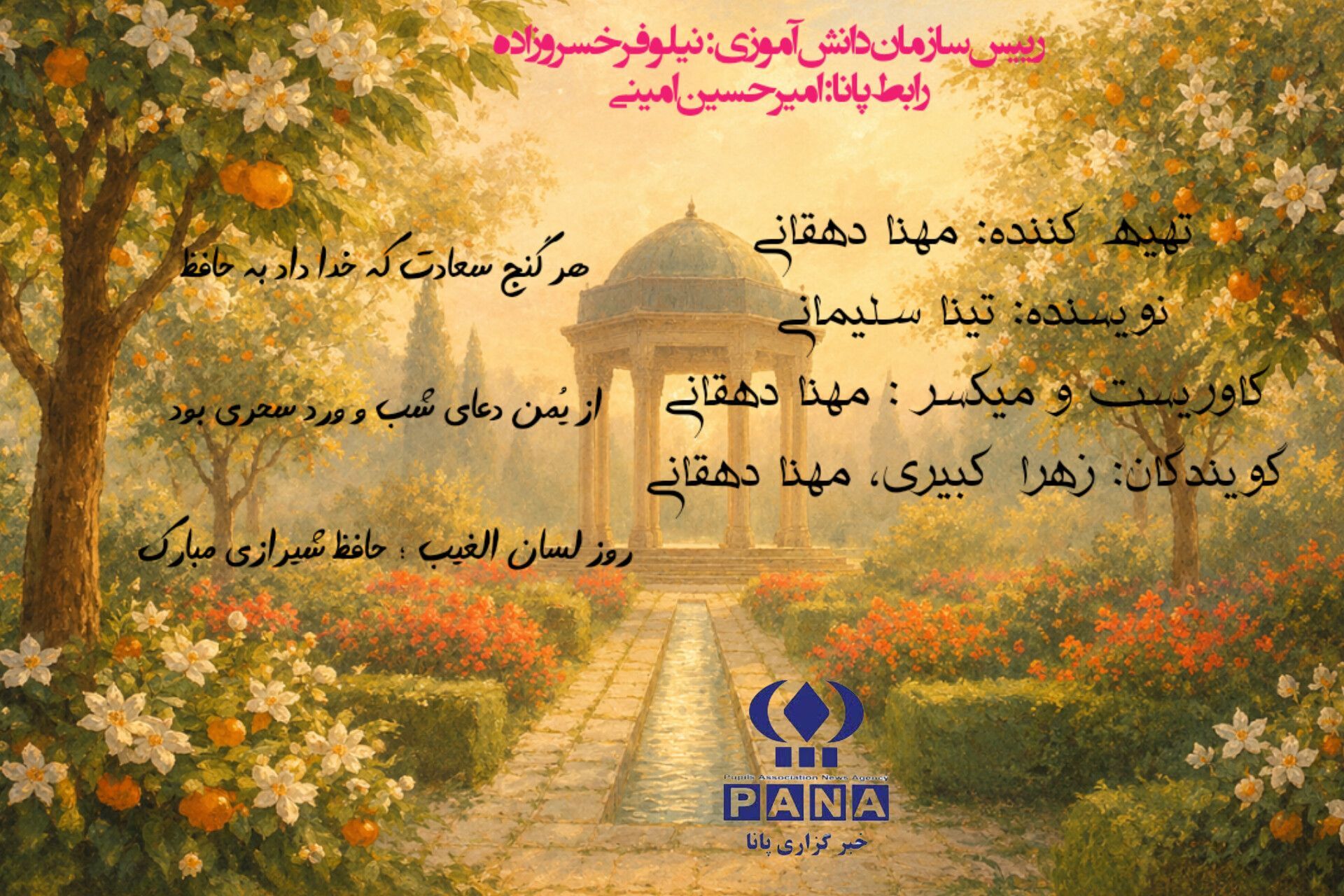 حافظ؛ پل ارتباطی میان اندیشه‌های کهن و نسل امروز