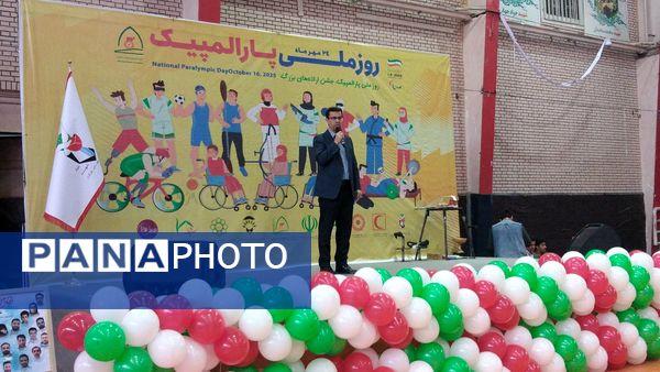مراسم بزرگداشت روز جهانی پارالمپیک 