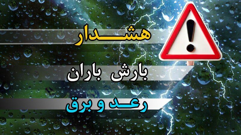 پیش‌بینی رگبار‌های پراکنده در برخی مناطق کشور