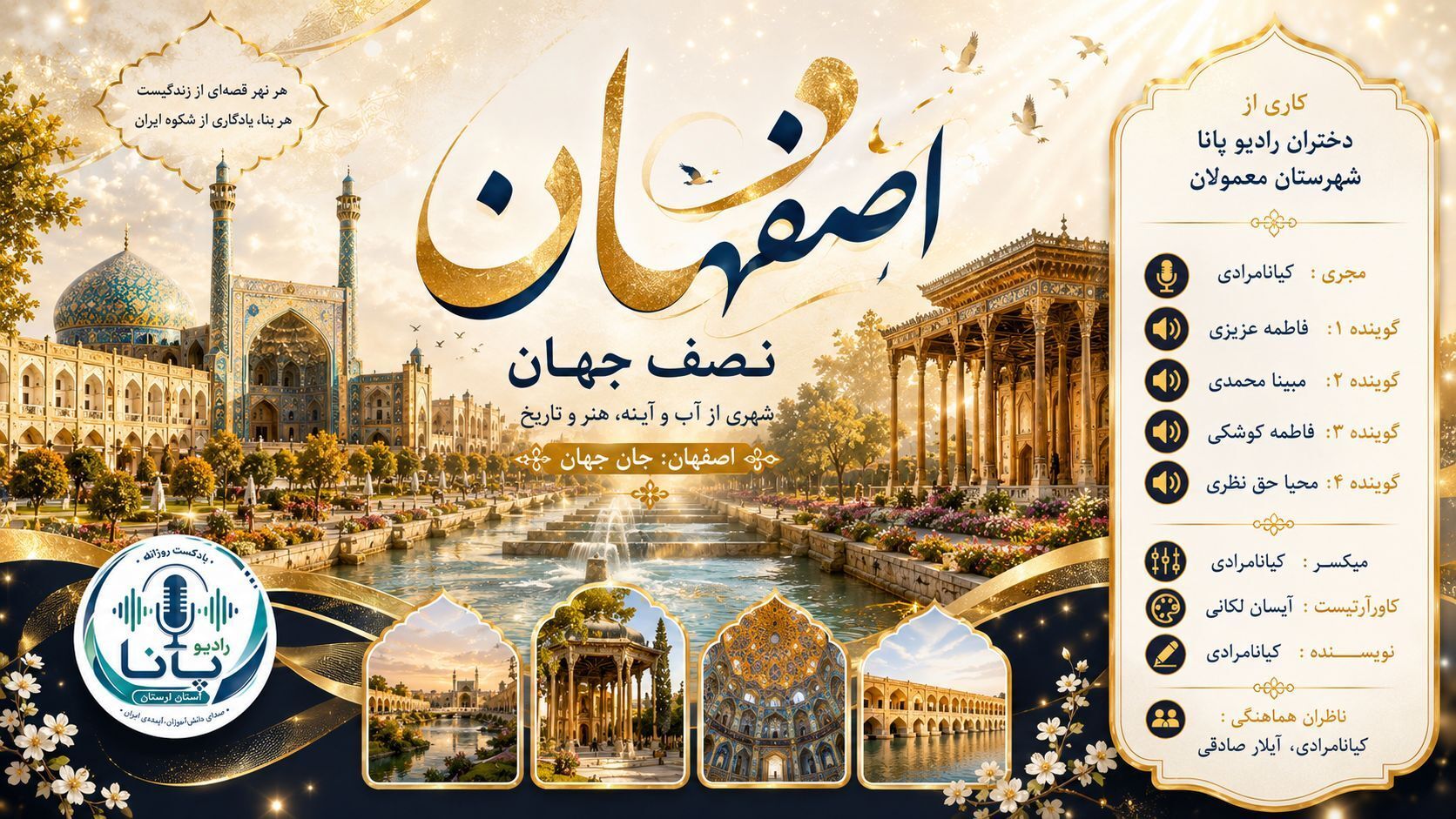 اصفهان؛ نیمه‌جهان در آینه تاریخ و هنر