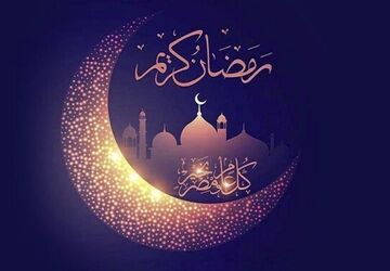 شروع ماه مبارک رمضان