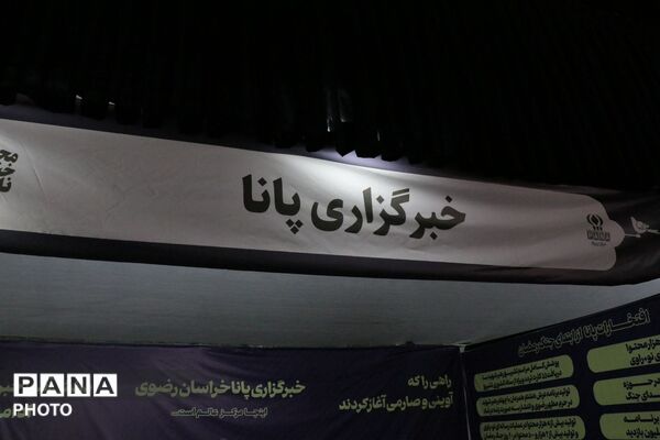خبرگزاری پانا خراسان رضوی در موکب مجاهدین خستگی‌ناپذیر در مجاورت بارگاه نورانی حضرت رضا (ع) 
