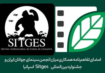 امضای تفاهم‌نامه همکاری میان انجمن سینمای جوانان ایران و جشنواره بین‌المللی Sitges اسپانیا