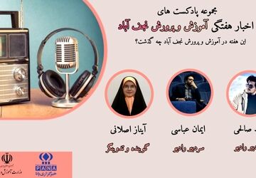اخبار اداره آموزش و پرورش شهرستان نجف آباد در هفته ای که گذشت