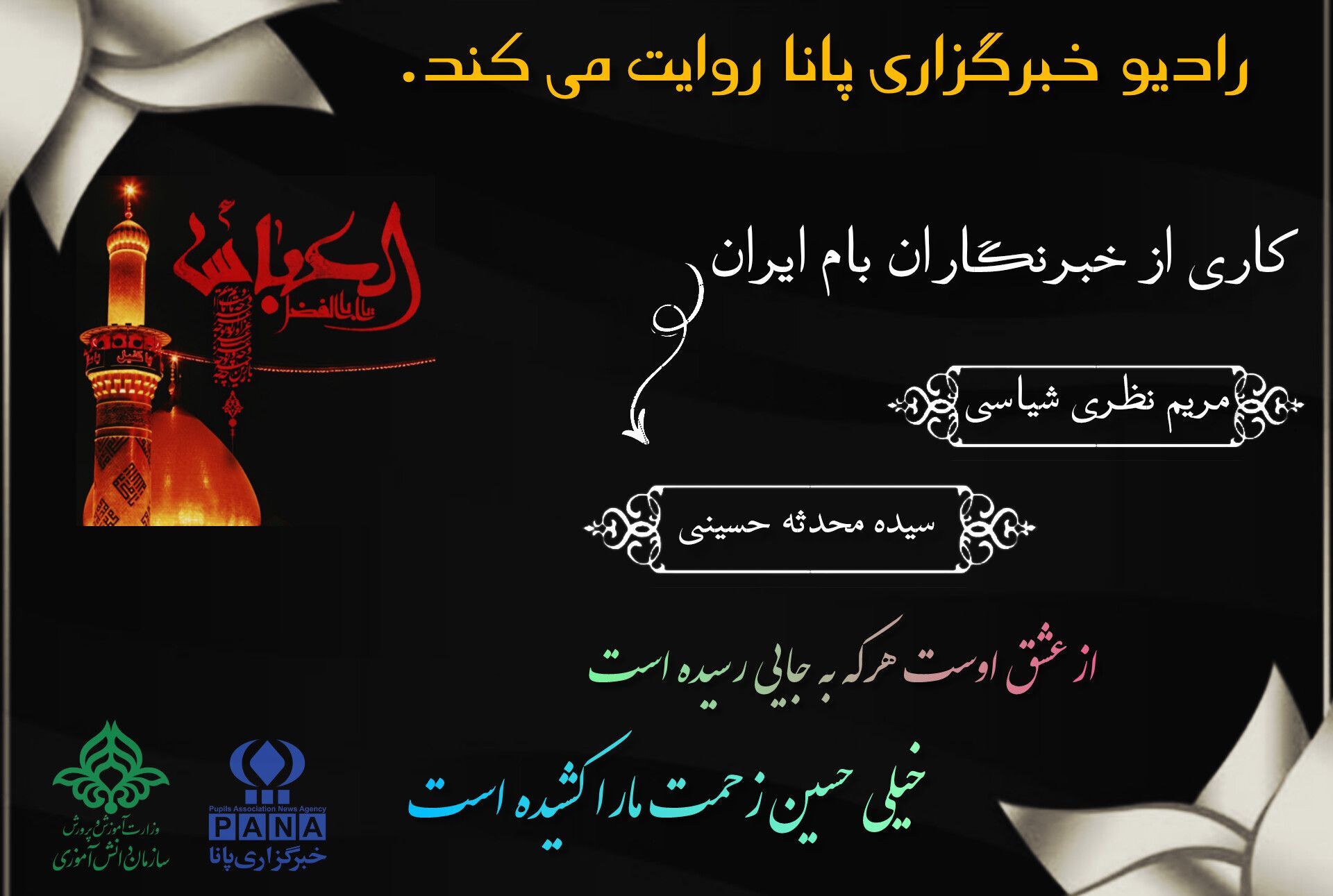 به‌مناسبت دهه اول محرم 